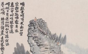 魯迅培養(yǎng)的版畫運(yùn)動(dòng)闖將，后來成了黃賓虹的知音