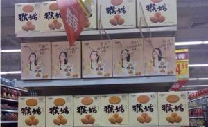 因“養(yǎng)胃餅干”不養(yǎng)胃，消費(fèi)者起訴猴菇餅干代言人徐靜蕾