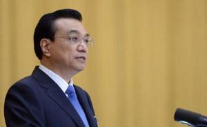 李克強(qiáng)斥吏治腐?。翰荒茏層凶鳛榈奶娌蛔鳛榈馁I單