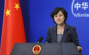 聯(lián)合國人權高專稱國安法限制公民權利，中國外交部：不專業(yè)