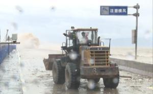 燦鴻來襲| 出租車海島受困，溫州警方開鏟車迎十米大浪營救
