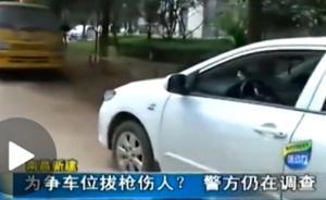 南昌一奧迪車主被曝為搶車位拔槍傷人，大喊“今天是你死期”