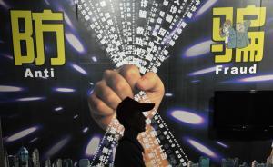 电话诈骗盯上电商用户，诈骗金额不足三千元警方难立案