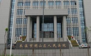 遼寧奇案：本息還清仍被判騙貸罪，銀行未受損還獲利息八百萬