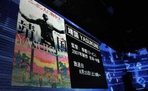 日本最大視頻網(wǎng)站將播《南京！南京！》：為滿足民眾真相需求