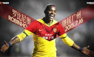 罗比尼奥弃高薪只想来中超？原来恒大签他是“临时决定”