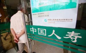 中國人壽自稱“講政治顧大局”，每日還在凈買入A股