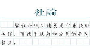 【社論】移民止于何處