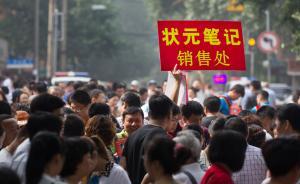 2015高考状元调查：状元难成材？六成质疑“钱多成功论”