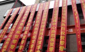 河南多政府部門送開業(yè)條幅為某公司“站臺”？官方：系冒用