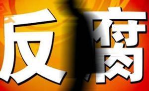 新華社播發(fā)時(shí)評(píng)：嚴(yán)肅黨的紀(jì)律，堅(jiān)決懲治腐敗