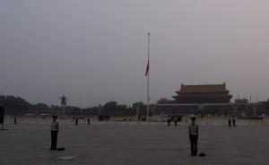 万里遗体22日火化，天安门、新华门等地将下半旗志哀 