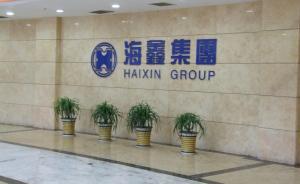 山西海鑫集團疑行賄百余官員名單流出，舉報人稱獲中紀(jì)委約見