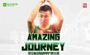 對話西甲第一人張呈棟：兩年前他們想買我，贊助商牽線不丟人