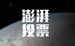 澎湃投票 | 太空大猜想：本世紀(jì)能發(fā)現(xiàn)外星人嗎？