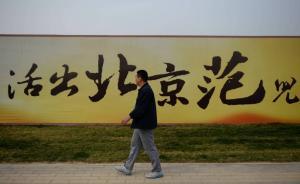 張高麗：落實(shí)京津冀協(xié)同發(fā)展綱要，要防止北京周邊炒作房價