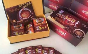 淘寶銷量第一減肥咖啡竟添加瀉藥，江蘇淮安檢方批捕淘寶店主