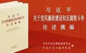 學習小組公號重溫習近平內部反腐狠話：要加強對省委書記問責