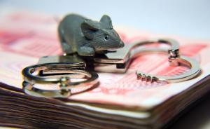 河南三官員一同受賄兩人獲刑，另一人“另案處理”仍正常上班