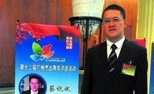 廣州市紀(jì)委領(lǐng)導(dǎo)班子調(diào)整，“70后”蔡銳斌升任市紀(jì)委常委