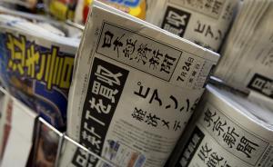 金融時(shí)報(bào)收購(gòu)方員工反駁陰謀論：日本記者本來(lái)就非為政府而寫(xiě)