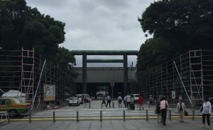 “靖國(guó)神社”式的歷史認(rèn)知：軍國(guó)主義幽靈在日本游蕩
