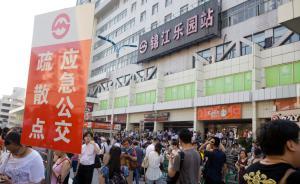 申通地鐵：上海地鐵1號(hào)線癱瘓因供電系統(tǒng)故障，故障區(qū)段較大