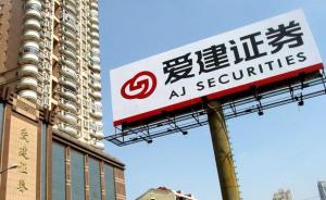 上海金融國(guó)資改革首單：均瑤接盤上海國(guó)際集團(tuán)成愛建二股東