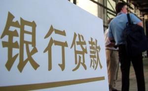 上海多家银行严审福建人贷款，被前几年骗贷的一群人吓坏了 