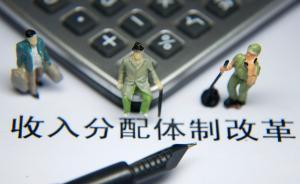 各地國(guó)企負(fù)責(zé)人限薪全面鋪開：浙江平均下調(diào)31.5%