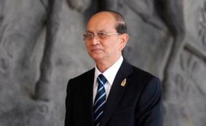 緬甸總統(tǒng)吳登盛回應“擺脫中國”說法：中國很重要