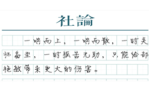 【社论】对郜艳敏的救助刚刚开始