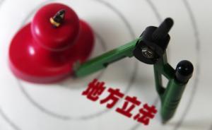 突破“較大的市”限制，江蘇常州等6個地級市首獲地方立法權(quán)