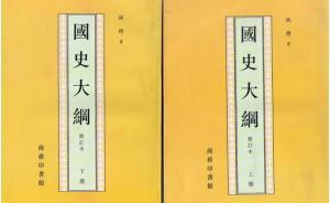 錢穆的名著《國史大綱》實(shí)為傳統(tǒng)專制辯護(hù)？