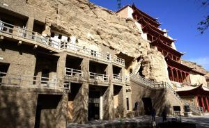“敦煌想開門辦院，但遲遲下不了決心，國際化一定是雙向的”