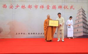陜西佛協(xié)批“少林都市禪堂”米飯80元一碗：要抵制借佛斂財
