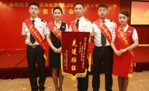 深航重獎(jiǎng)處置縱火事件班組250萬(wàn)，兩乘客各獲15萬(wàn)
