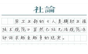 【社論】徐靜蕾的凍卵訴求無法回避