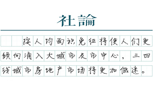 【社論】房地產(chǎn)稅難題