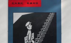 舊聞重讀|尉健行駁“腐敗越反越嚴(yán)重”論：用發(fā)展觀點(diǎn)看形勢(shì)