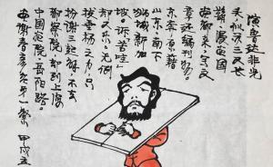 他筆下的漫畫，嬉笑怒罵間寄托家國情懷