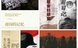 非主流的抗戰(zhàn)書單：老中醫(yī)的、慰安婦的、文物收藏者的……
