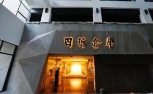 四行倉庫保衛(wèi)戰(zhàn)82張?jiān)颊掌?23人名單均系首次披露