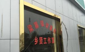 江蘇豐縣“鄉(xiāng)賢”自治新模式：德高望重老人成促和諧重要力量