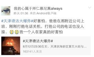 廣西女子謊稱父親天津爆炸中喪生，用微博打賞功能詐捐超9萬