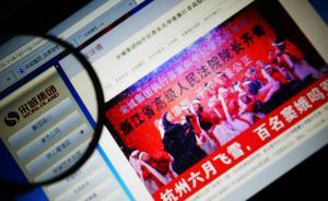 杭州宋城案審判長：判決公正，舞臺劇喊冤是羞辱司法詆毀院長