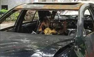 四川男子揚言報復(fù)前妻轎車內(nèi)潑汽油自焚，兩民警救人被燒傷