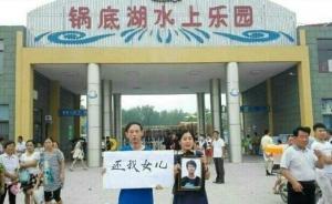 女生在江苏一水上乐园猝死，死因未明已送殡仪馆园方还放鞭炮