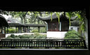 50年間消失了38座，蘇州公布首批“園林名錄”加大保護(hù)