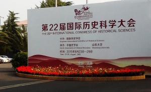 習(xí)近平致信歷史科學(xué)大會(huì)：歡迎專家從歷史感悟中提供真知灼見